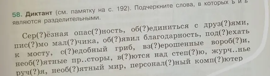 Мне нужно подчеркнуть слова, в которых ъ и ь являются разделительными.