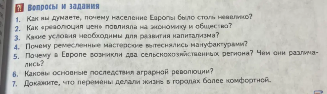 Как ты думаешь, почему население Европы было столь невелико?