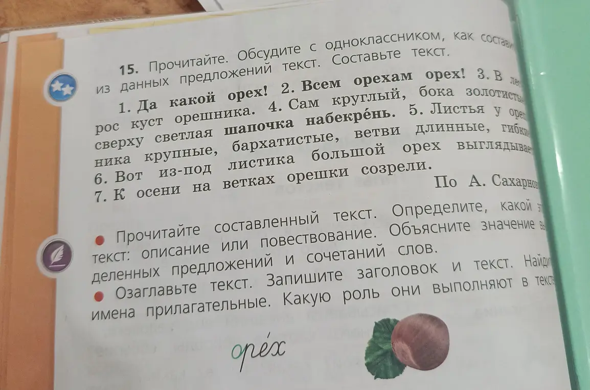 Составь текст из данных предложений, определи тип текста, озаглавь его, найди имена прилагательные и объясни их роль.