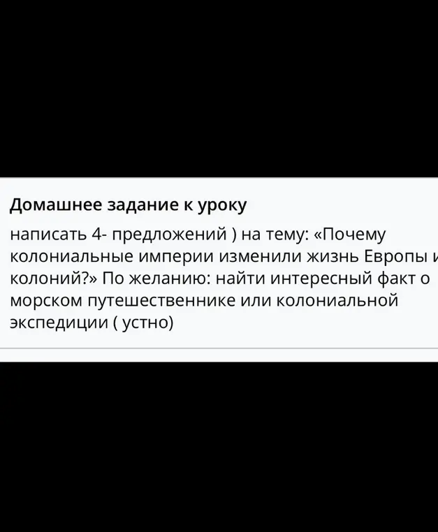 Составь 4 предложения на тему: «Почему колониальные империи изменили жизнь Европы и колоний?»