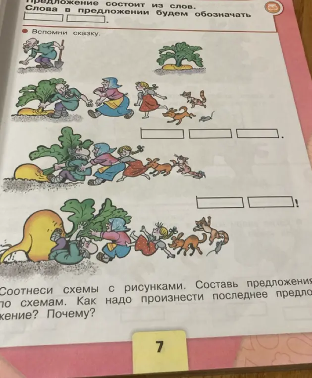 Составь предложения по схемам и объясни, как надо произнести последнее предложение.