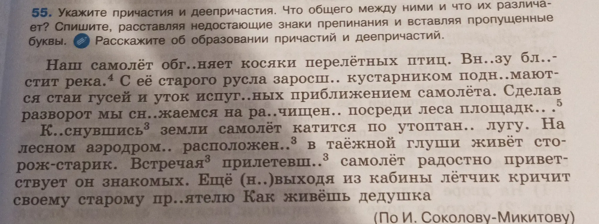 Укажи причастия и деепричастия в тексте, расставь недостающие знаки препинания и вставь пропущенные буквы