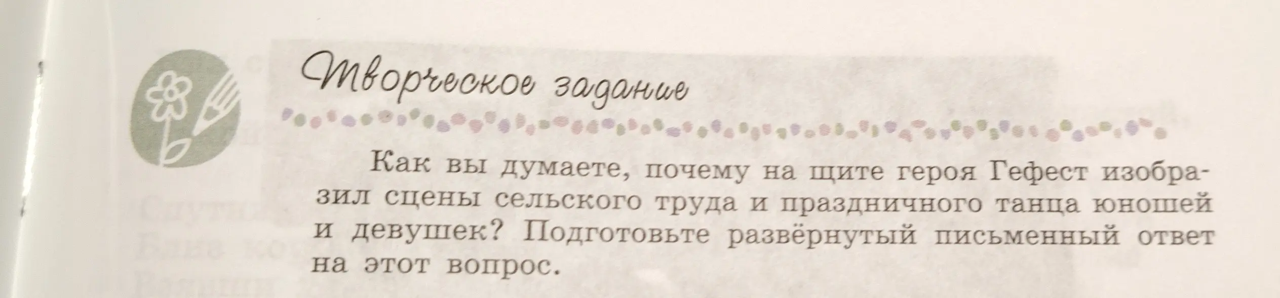 Как ты думаешь, почему на щите героя Гефест изобразил сцены сельского труда и праздничного танца юношей и девушек?