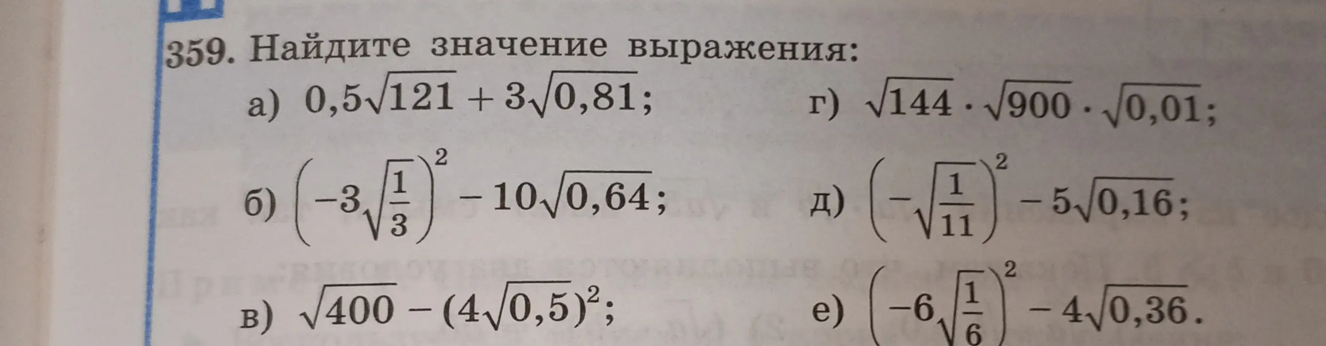Ты просишь найти значения выражений: 0,5√121 + 3√0,81