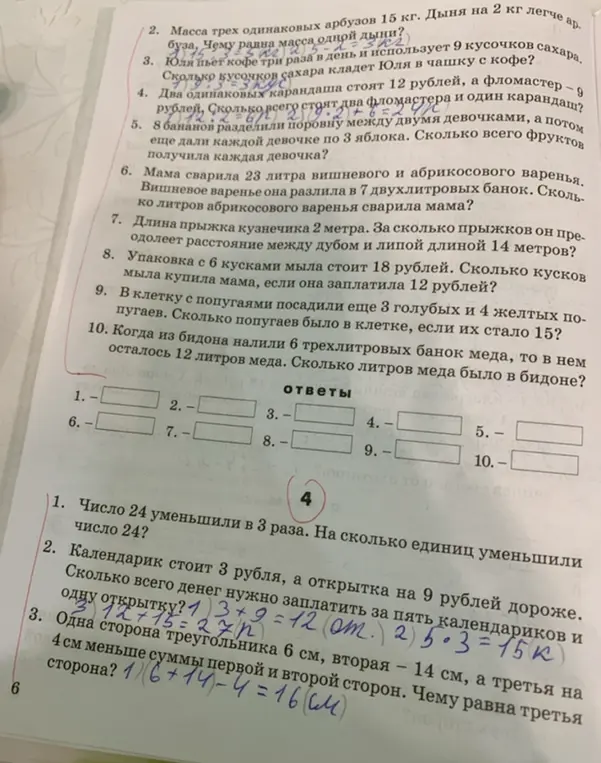 Ты можешь решить следующие задачи: 1. Число 24 уменьшили в 3 раза. На сколько единиц уменьшили число 24?