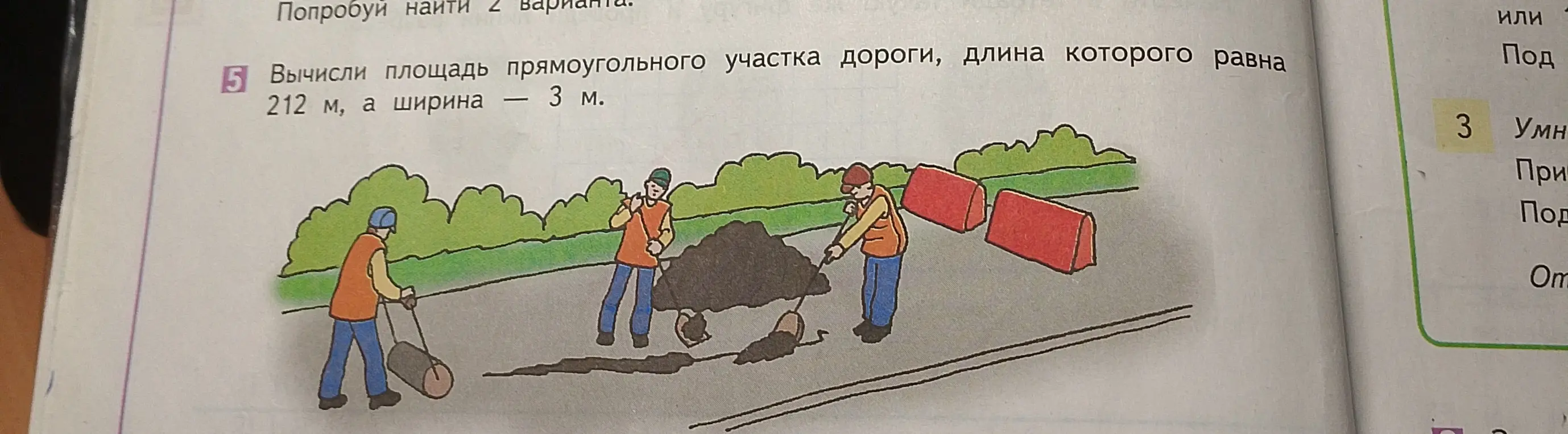 Вычисли площадь прямоугольного участка дороги, длина которого равна 212 м, а ширина 3 м.