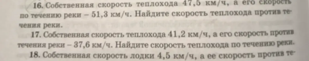 Реши задачу: собственная скорость теплохода 47,5 км/ч, а его скорость по течению реки 51,3 км/ч. Найди скорость теплохода против течения реки.