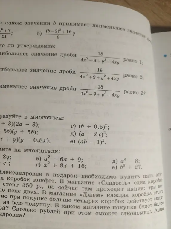 При каком значении b принимает наименьшее значение функция (b-2)²+16/8?
