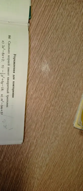 Определи, сколько корней имеет квадратный трехчлен 3x²-8x+2
