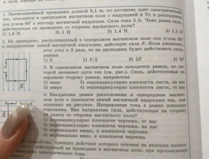 Реши задачу про прямолинейный проводник длиной 0,1 м, по которому идёт электрический ток, находится в однородном магнитном поле с индукцией 4 Тл и расположен под углом 60° к вектору магнитной индукции. Сила тока 3 А. Чему равна сила, действующая на проводник со стороны магнитного поля?