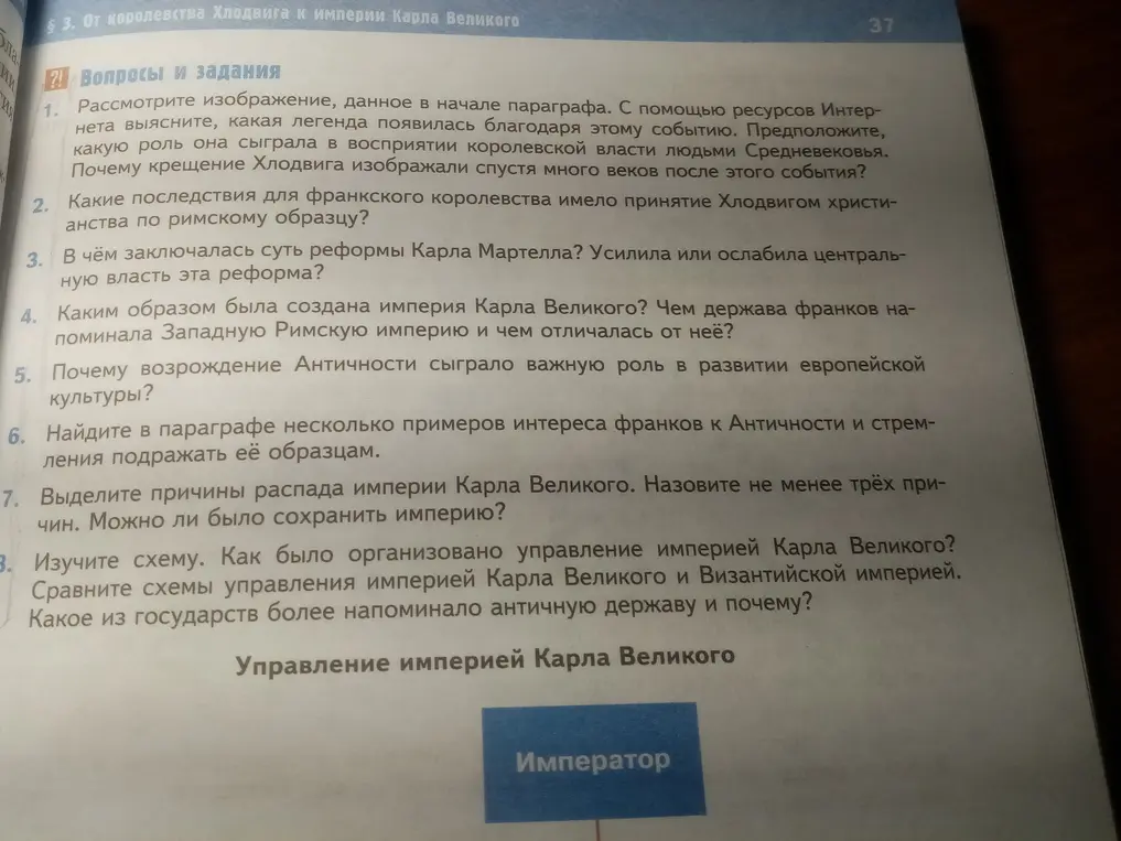 Можешь ответить на вопросы по истории про королевство Хлодвига и империю Карла Великого?