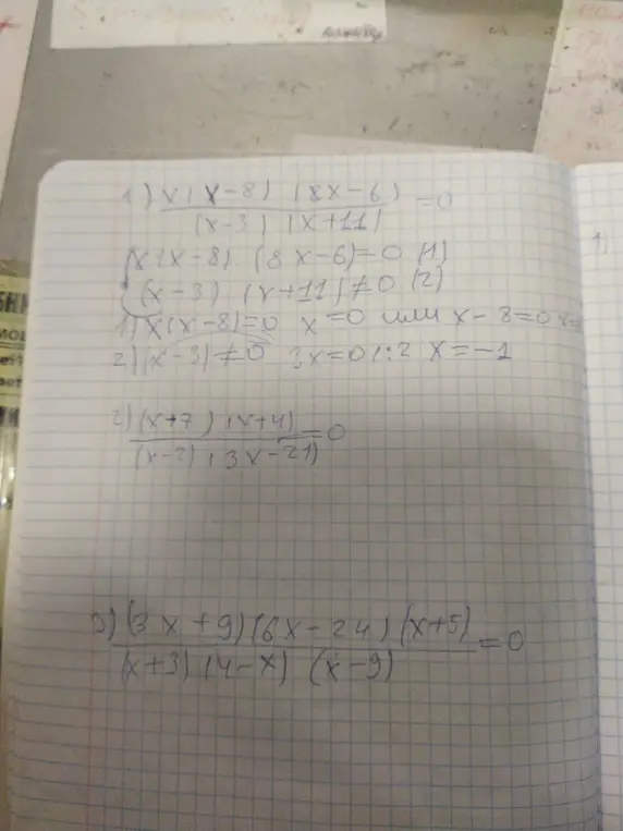 Реши уравнения: 1) (x(x-8))/((x-3)(x+11)) = 0