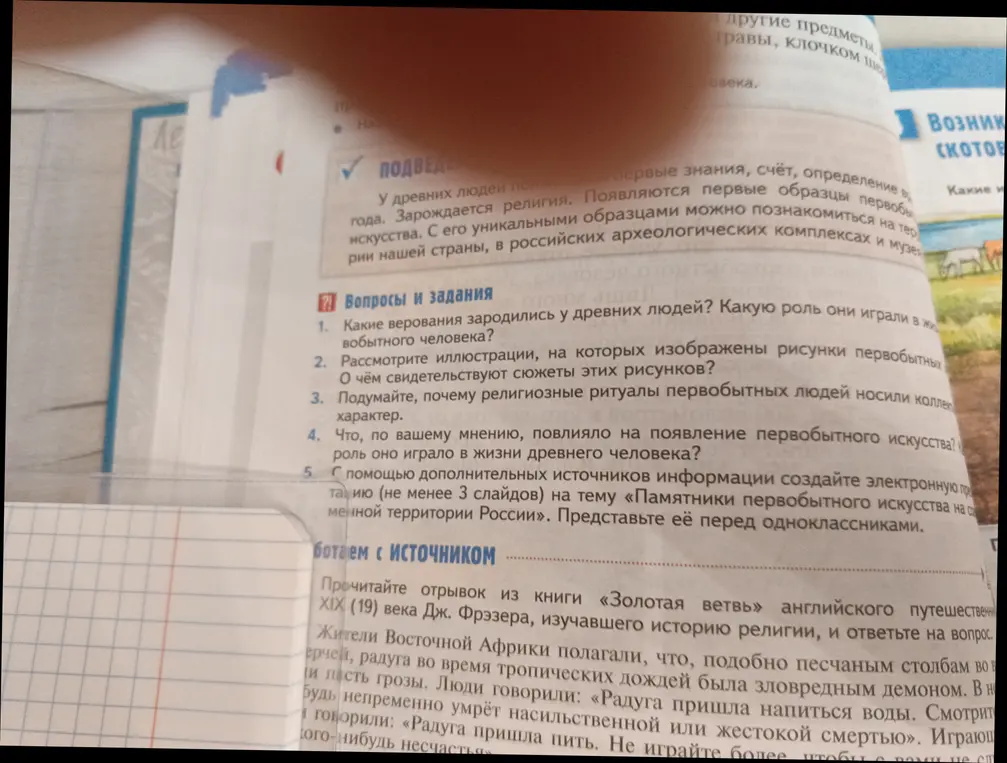 Какие верования зародились у древних людей и какую роль они играли в жизни первобытного человека?