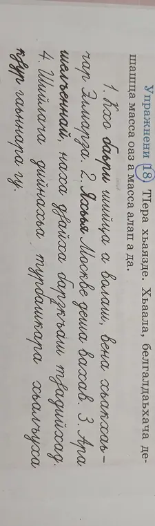 Ты просишь меня решить упражнение.