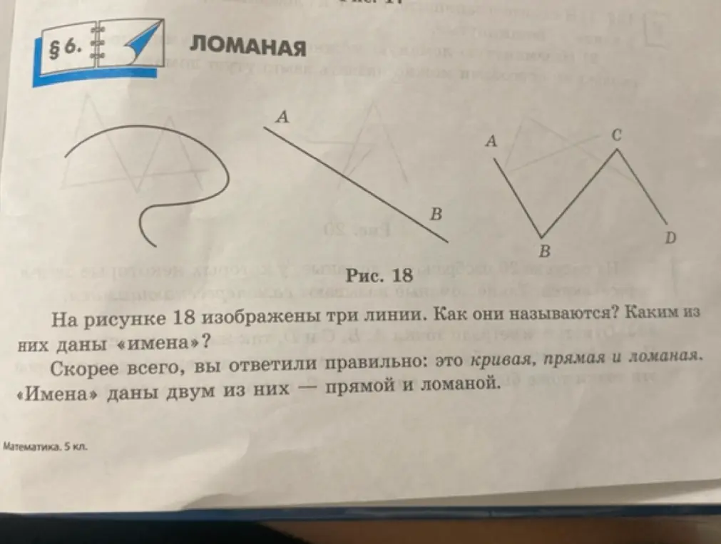Как называются линии, изображённые на рисунке, и каким из них даны «имена»?