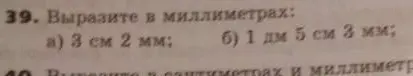 Вырази 3 см 2 мм в миллиметрах