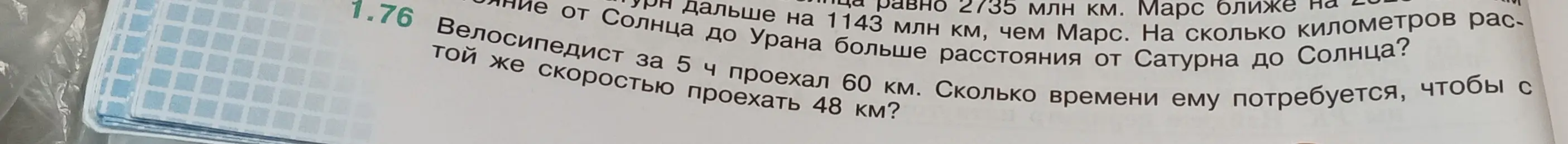Помоги решить задачу: Велосипедист за 5 ч проехал 60 км. Сколько времени ему потребуется, чтобы с той же скоростью проехать 48 км?