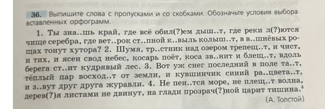 Выпиши слова с пропусками и со скобками из текста. Обозначь условия выбора вставленных орфограмм, например, в слове зна..шь.