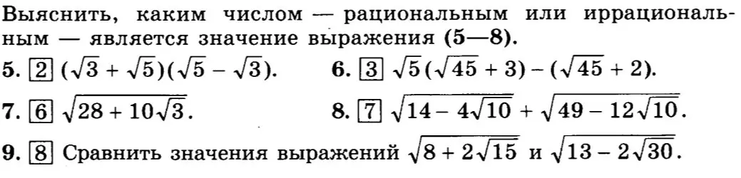 Выясни, каким числом — рациональным или иррациональным — является значение выражения 2 * (√3+√5)(√5 - √3)
