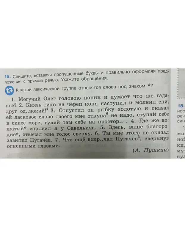Спиши, вставляя пропущенные буквы и правильно оформляя предложения с прямой речью. Укажи обращения.