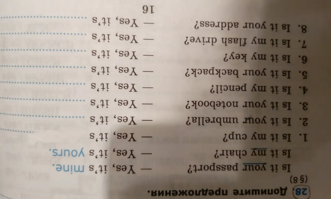 Заполни пропуски в предложениях: Is it your passport?