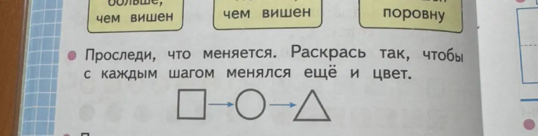 Ты просишь подсказать, как раскрасить фигуры квадрат, круг и треугольник, чтобы с каждым шагом менялся и цвет.