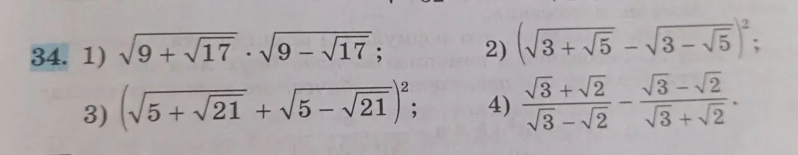 Реши примеры с радикалами: 1) √9+ √17.√9-√17