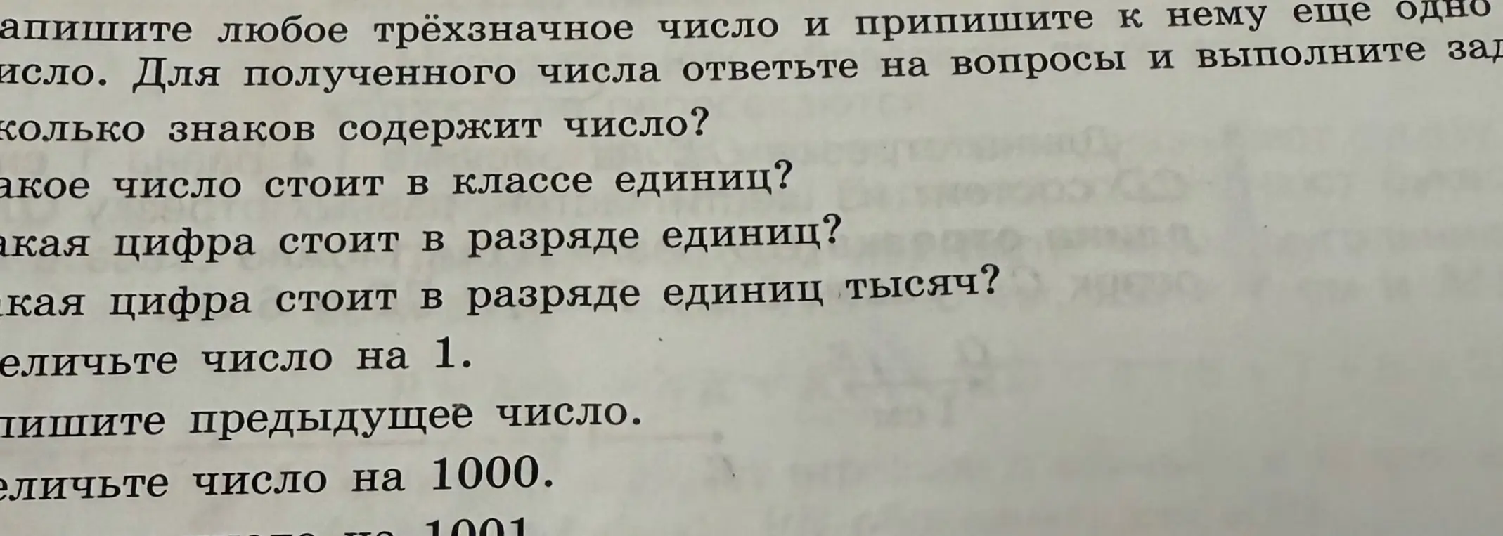 Ты просишь ответить на вопросы о числе, которое получается, если к любому трехзначному числу приписать его же. Например, сколько знаков содержит это число?