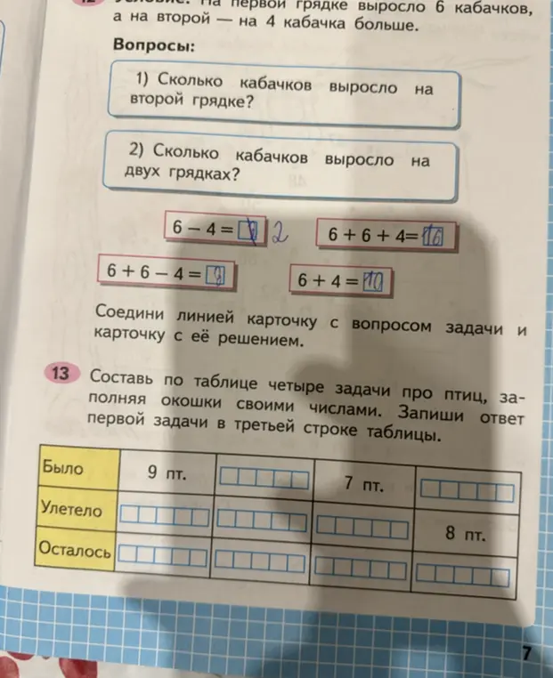 Ты просишь решить задачу про кабачки и птиц.