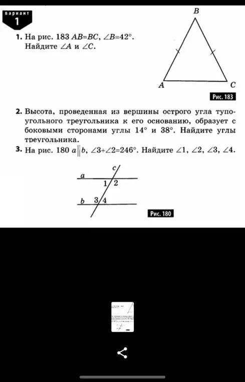 Помоги мне решить задачи по геометрии: 1. На рисунке 183 AB=BC, ∠B=42°. Найди ∠A и ∠C.