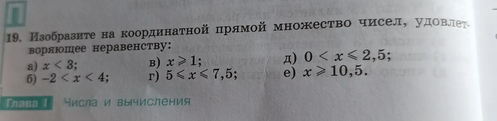 Изобрази на координатной прямой множество чисел, удовлетворяющее неравенству x < 3