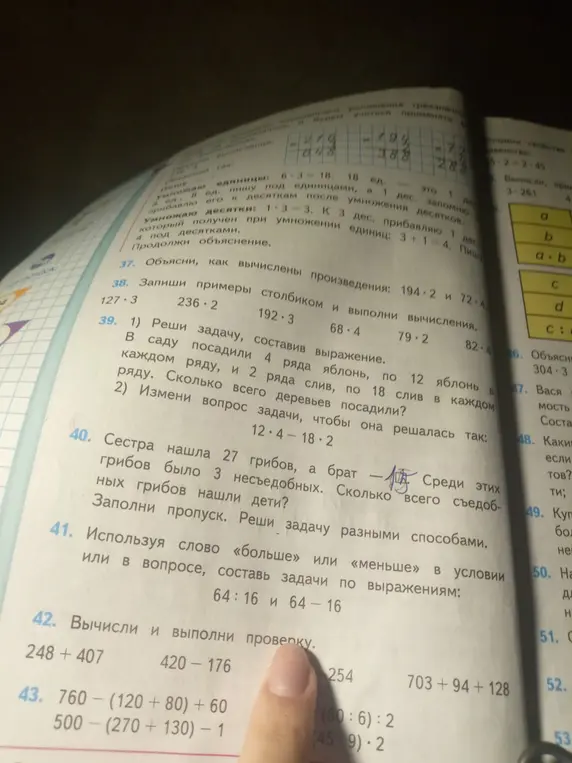 Помоги решить задачи 39, 40, 42 и 43 из учебника математики