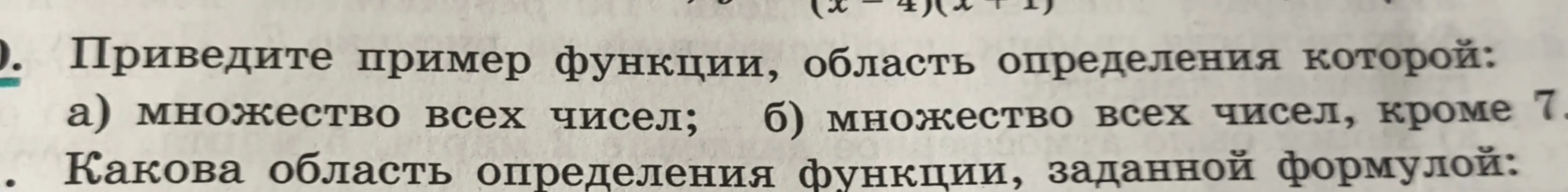 Предложи пример функции, область определения которой: а) множество всех чисел