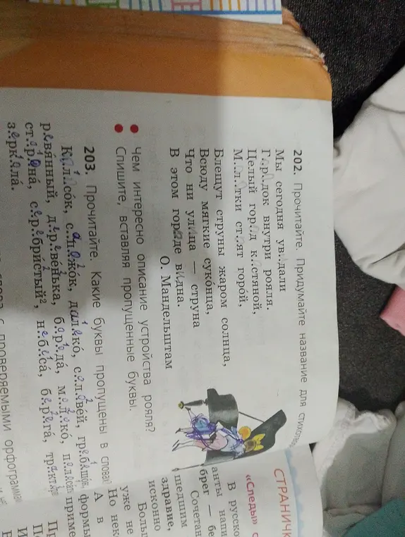 Какие буквы пропущены в словах 'К..л..сок', 'с..л..вей', 'далёко', 'тр..щ..ны'?