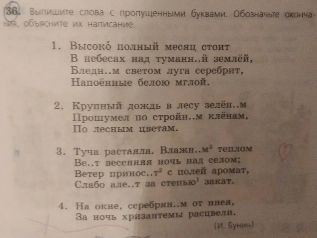 Предложи выполнить упражнение: выпиши слова с пропущенными буквами, обозначь окончания, объясни их написание в предложении "Высоко полный месяц стоит"