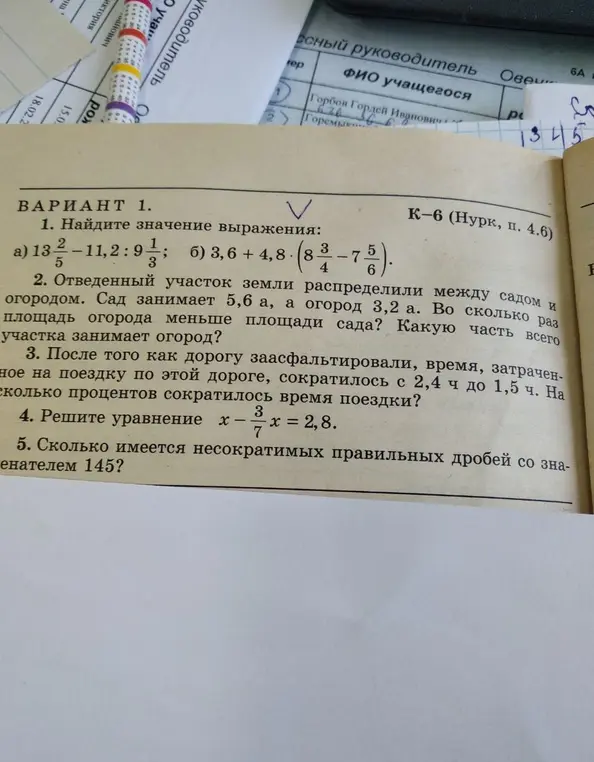 Выполни вычисления в выражениях и реши задачи из варианта 1