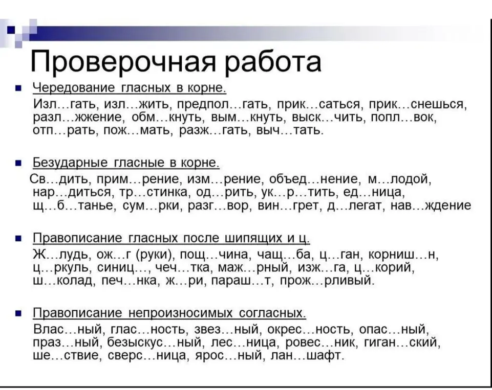 Заполни пропуски в словах в упражнении.