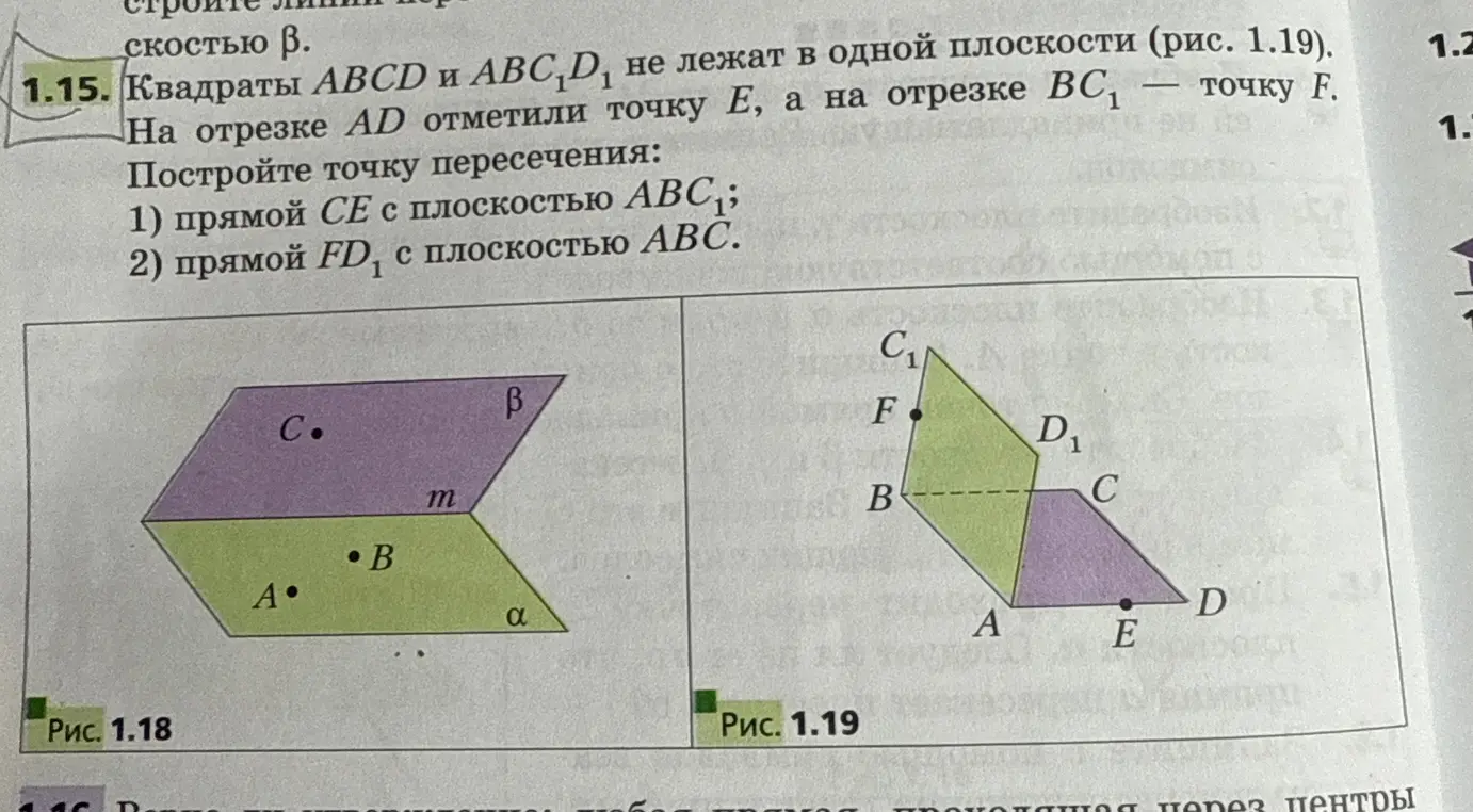Объясни, как построить точку пересечения прямой CE с плоскостью ABC₁ и прямой FD₁ с плоскостью ABC.