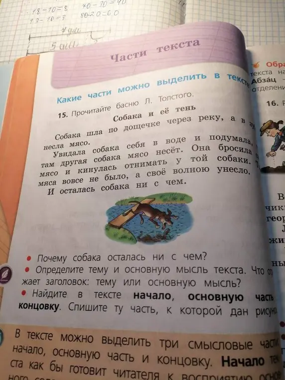 Объясни, почему собака осталась ни с чем в басне Л. Толстого "Собака и её тень"