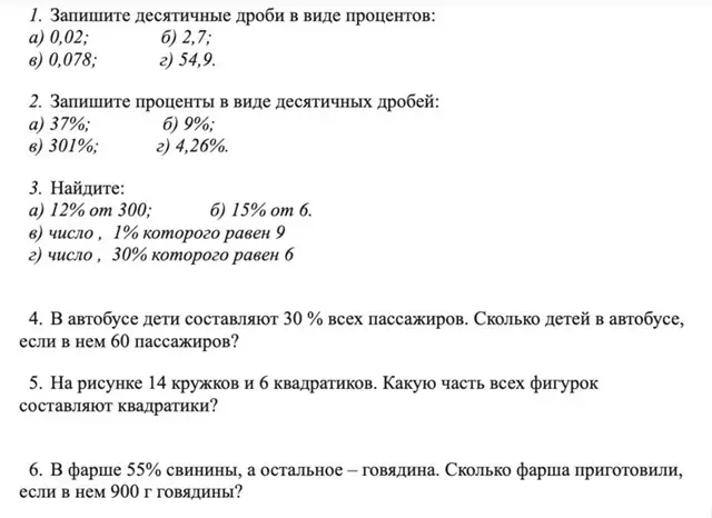 Объясни, как записать десятичные дроби в виде процентов, проценты в виде десятичных дробей, как найти проценты от числа и решить задачи на проценты