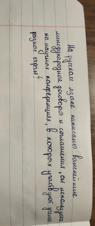 Сделай синтаксический разбор предложения 'На русском языке написаны важнейшие международные договоры и соглашения, он используется на научных конференциях, в которых участвуют ученые разных стран'