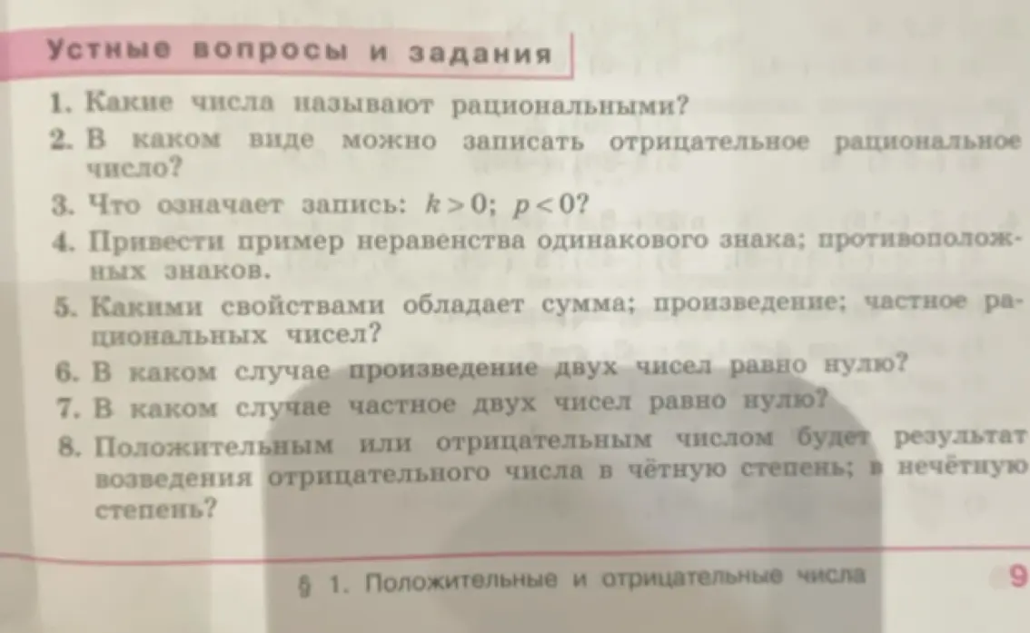Какие числа называют рациональными?