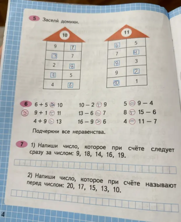 Выполни задания: заполни домики, подчеркни неравенства, напиши число, которое при счёте следует сразу за числом 9