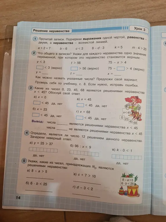 Объясни, как решить задачи про неравенства на странице учебника
