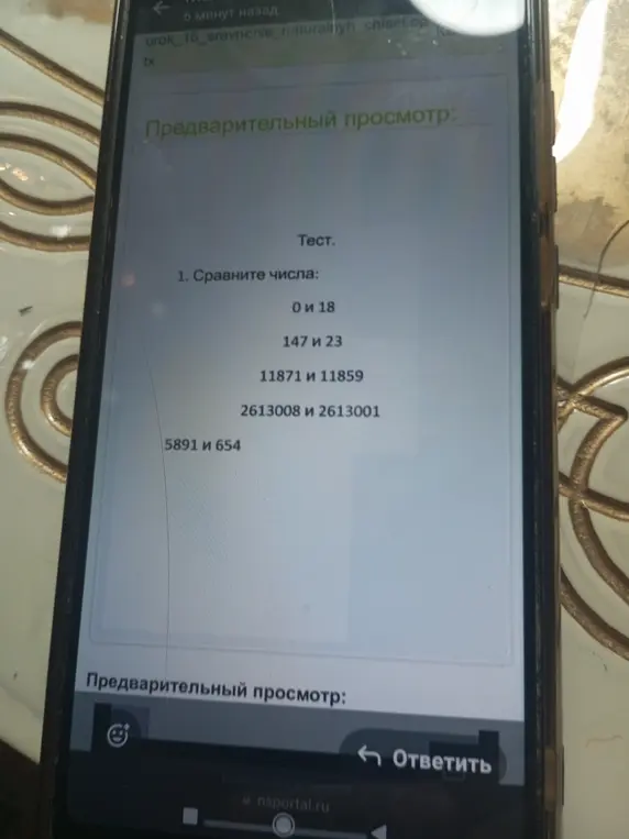 Сравни числа: 0 и 18