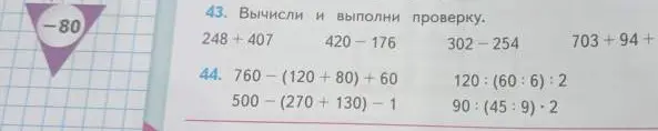 Вычисли и выполни проверку: 248+407