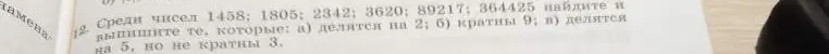Среди чисел 1458; 1805; 2342; 3620; 89217; 364425 найди и выпиши те, которые делятся на 2