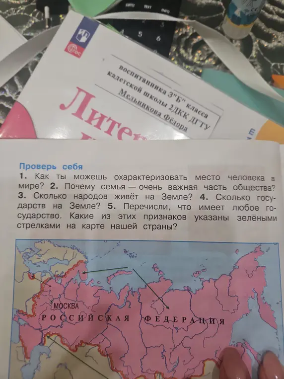 Какие признаки государства указаны зелеными стрелками на карте нашей страны?