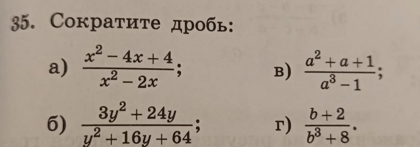 Сократи дробь: $\frac{x^2 - 4x + 4}{x^2 - 2x}$
