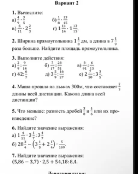 Помоги мне решить задачи из варианта 2: вычислить, найти площадь, выполнить действия, найти длину дистанции, определить, что меньше, и найти значение выражения.